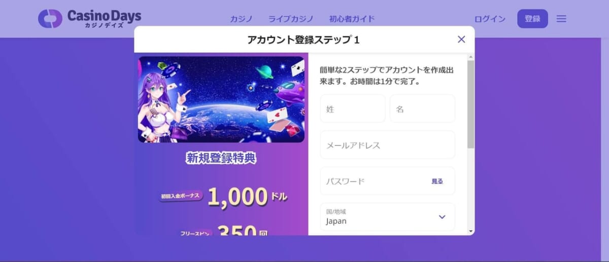 アカウント登録ステップ1