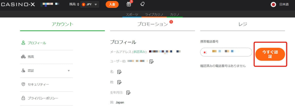 登録した携帯電話番号の認証