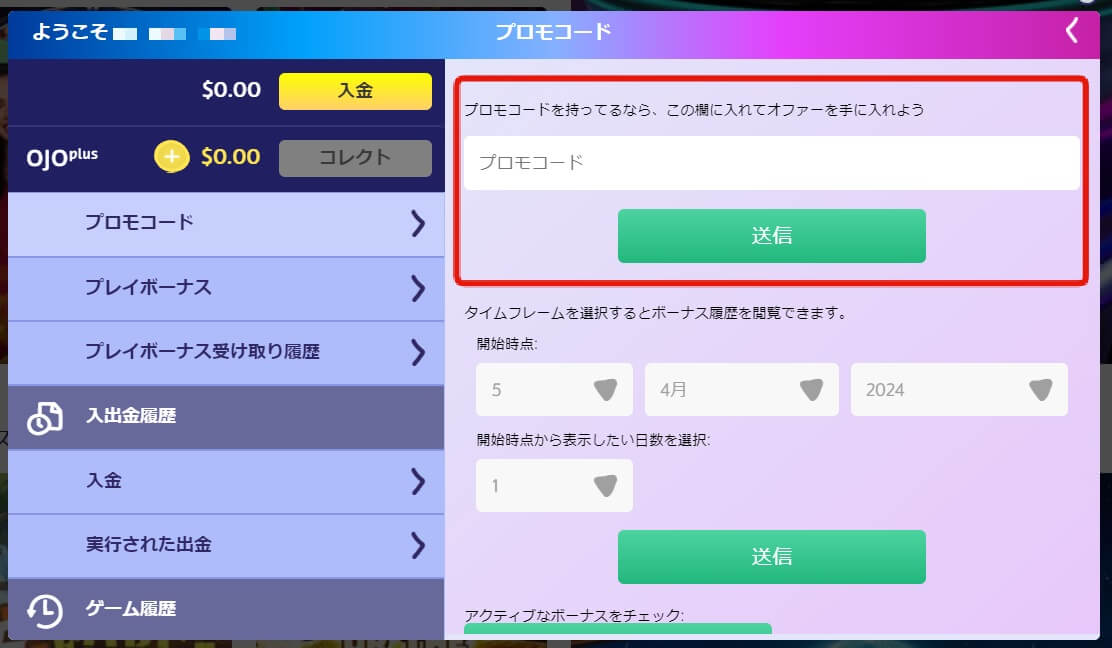 2回目または3回目の入金時にプロモコードへボーナスコードを入力する