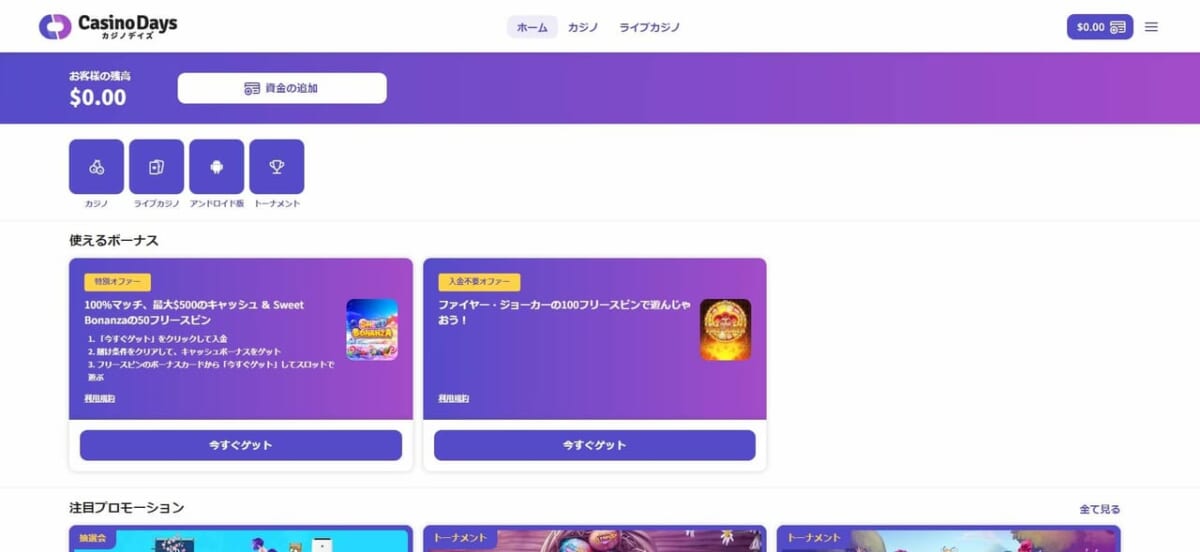 アカウント認証完了後、カジノデイズにログインしましょう