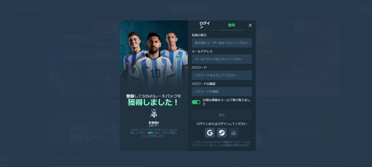 登録して50%のレーキバックを獲得しました!