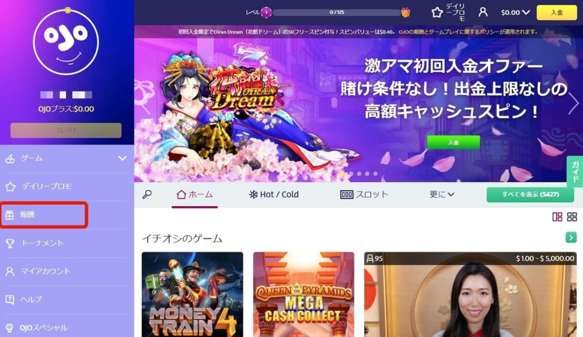入金完了後、ホーム画面へ戻りメニューから「報酬」をクリック