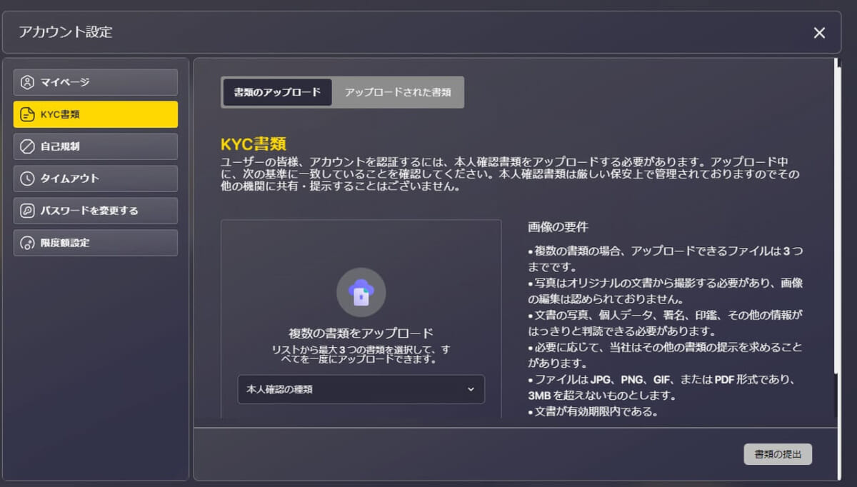 アカウント設定