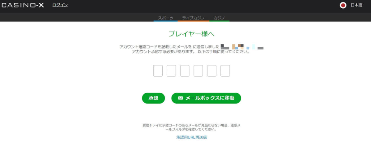 「アカウント確認コードの6桁」を入力