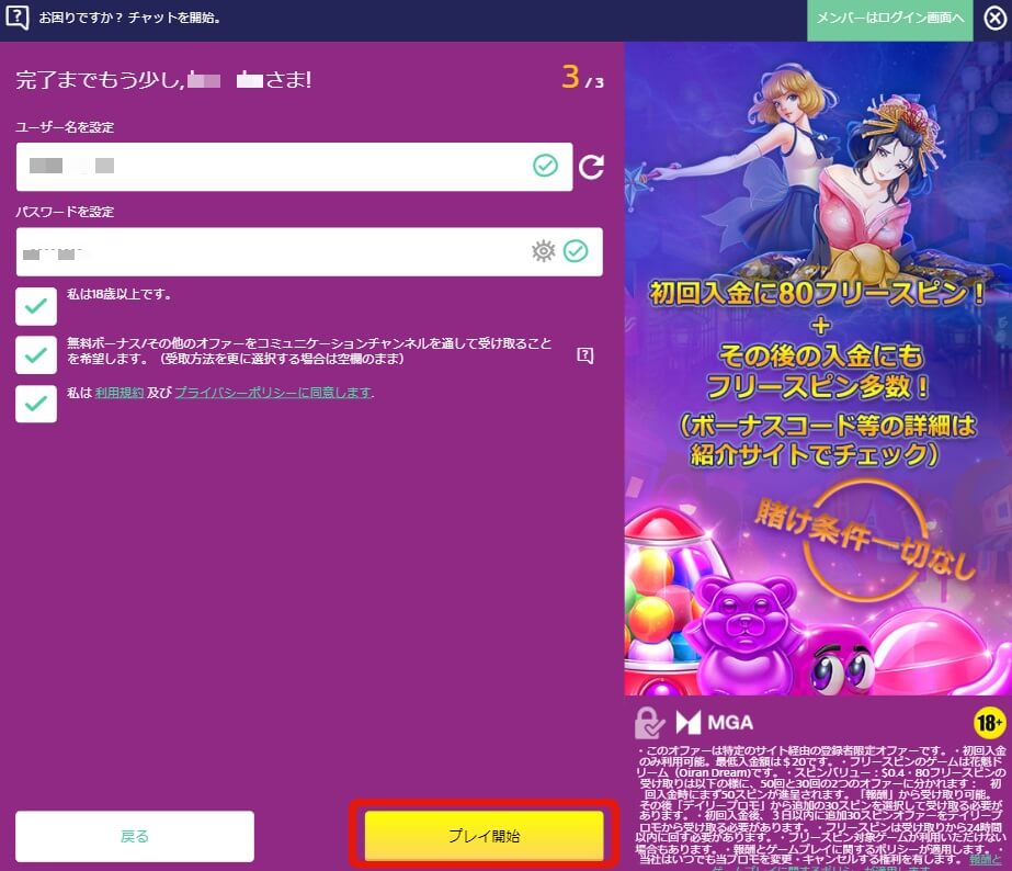 「ユーザー名」と「パスワード」を設定