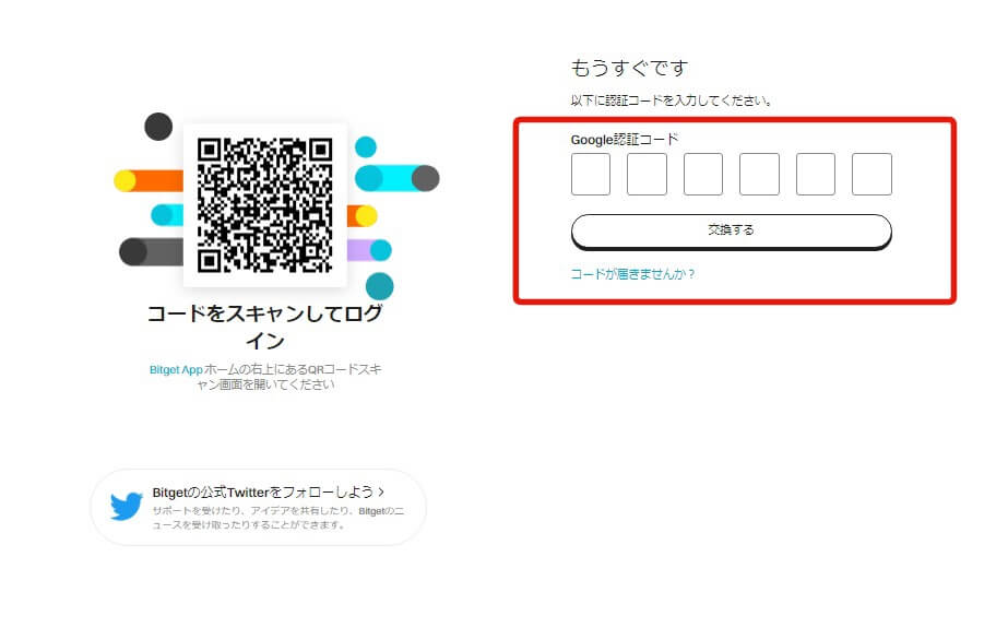 以下に認証コードを入力してください