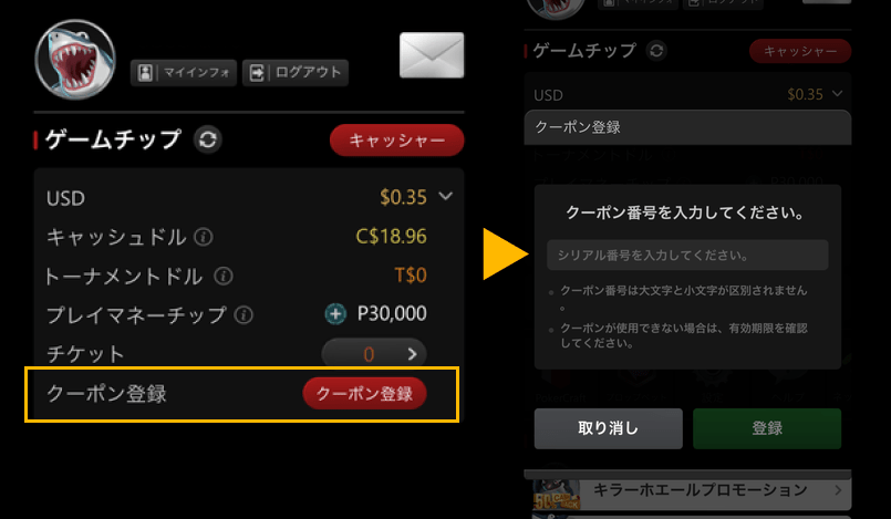 クーポンコードを登録する