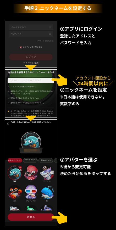ニックネームを設定する