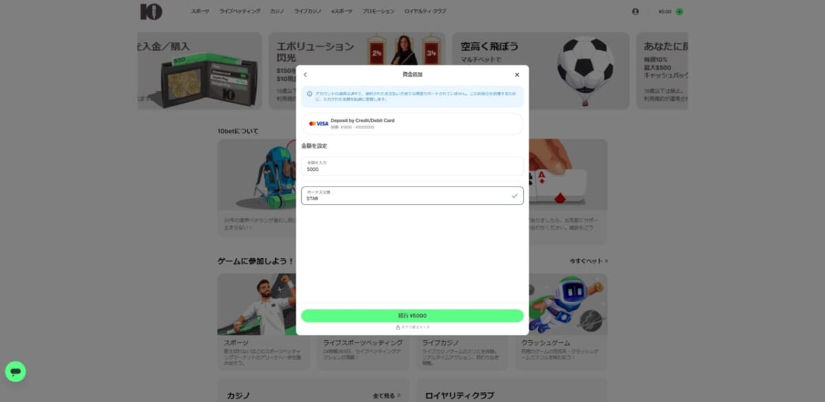 入金額
ボーナスコード
続行