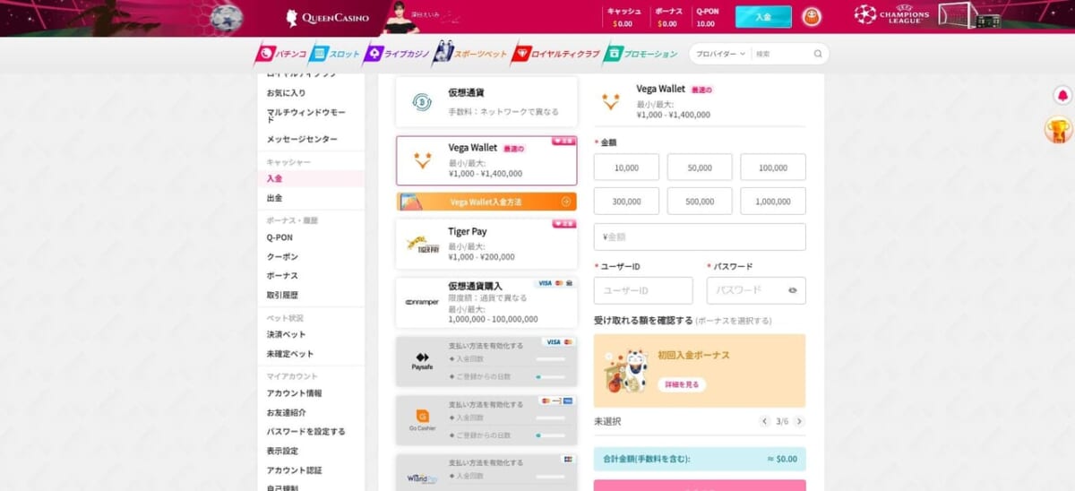 新クイーンカジノ公式サイトにログインし、10ドル以上の金額を初回入金します