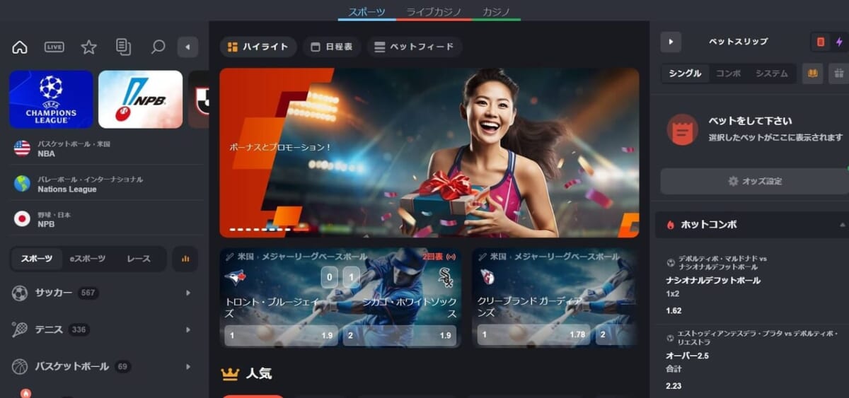 ボンズカジノ(Bons Casino)