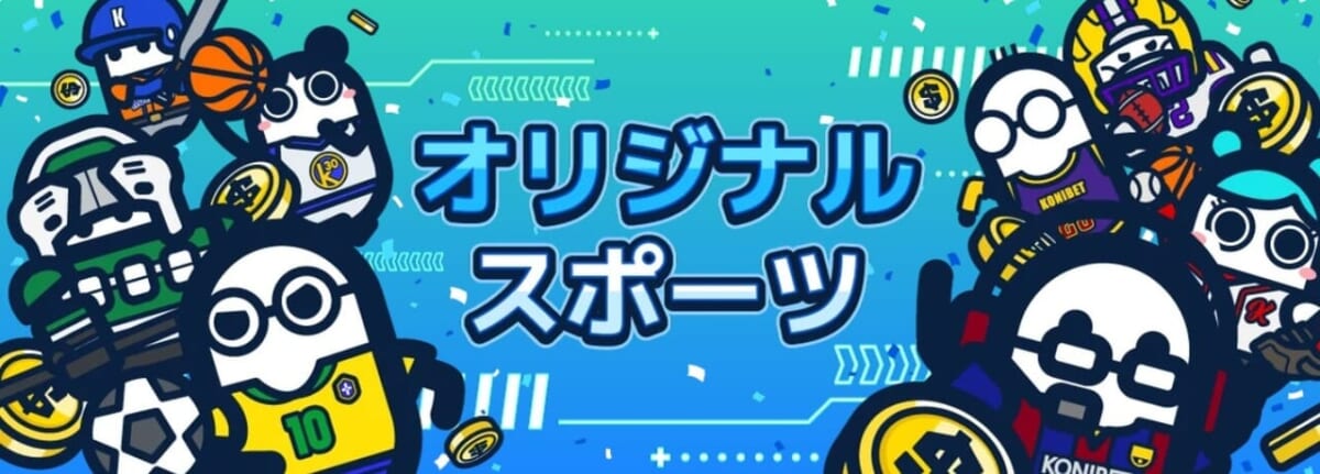 コニベット(Konibet)
