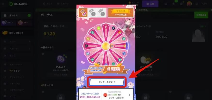 「ラッキースピン:1」のボタンでスタート