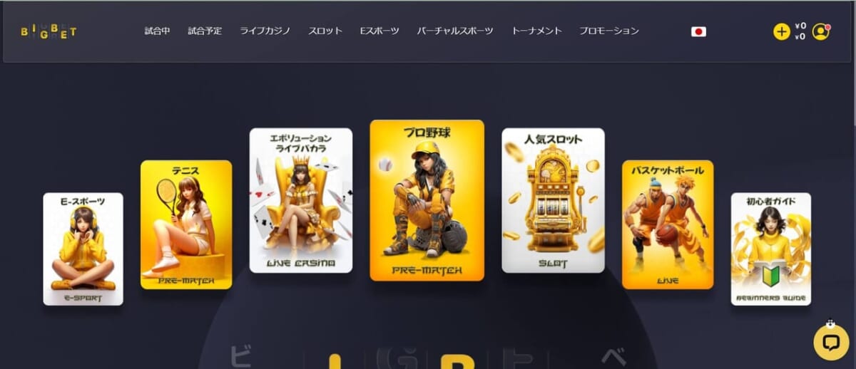 BigBet(ビッグベット)にログインし、右上にあるヒト型のアイコンをクリックします