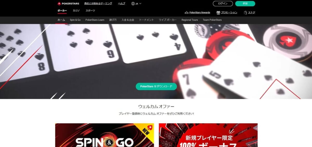 ポーカースターズ