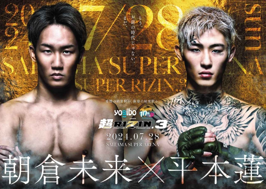 RIZIN.3　朝倉未来VS平本連