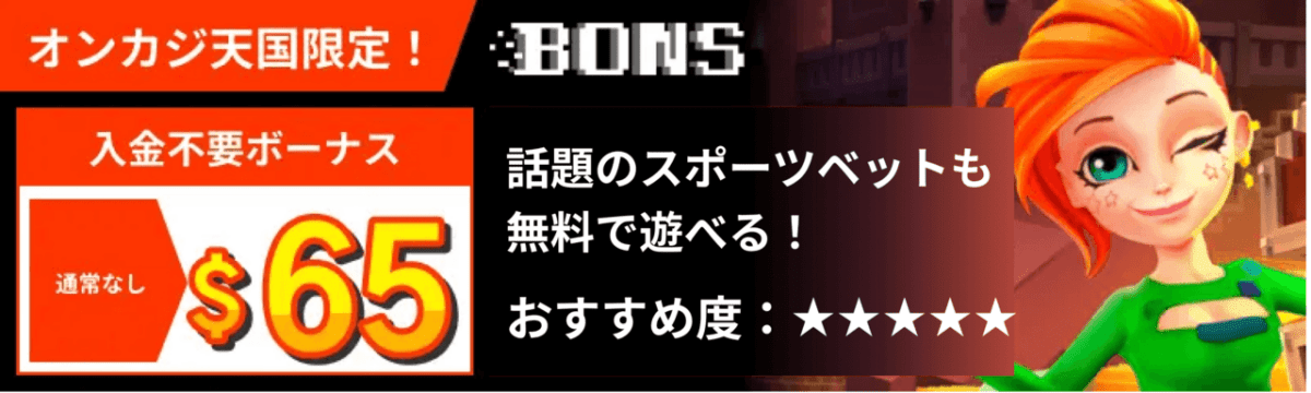 BONS
