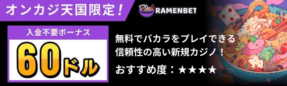 ラーメンベット