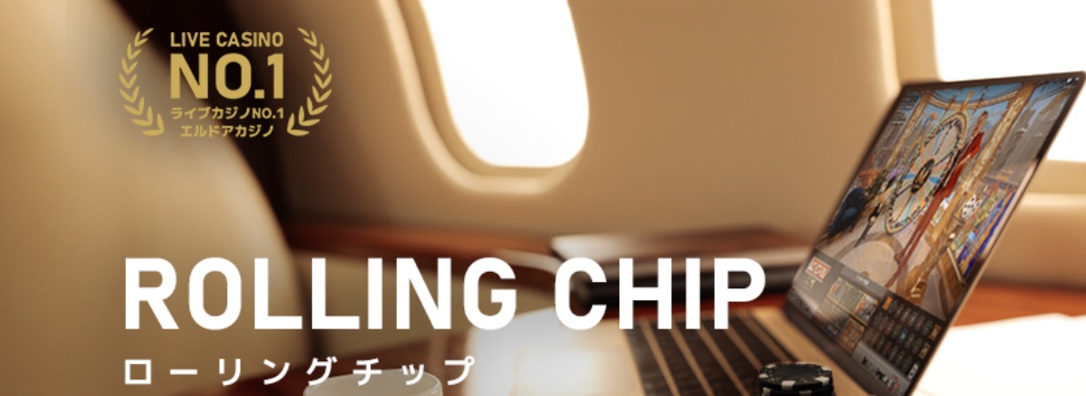 RLLING CHIP
ローリングチップ