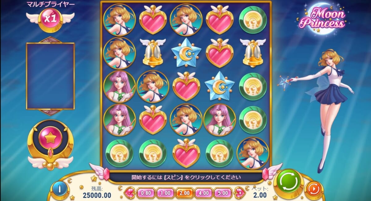 Moon Princess(ムーンプリンセス)