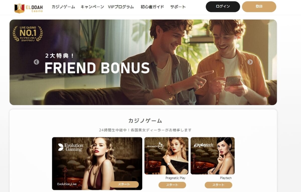 エルドアカジノ(Eldoah Casino)は2020年にパイザカジノがフルリニューアルしてスタートしたオンカジです