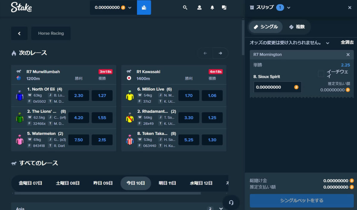 ステークカジノの競馬の始め方(遊び方)