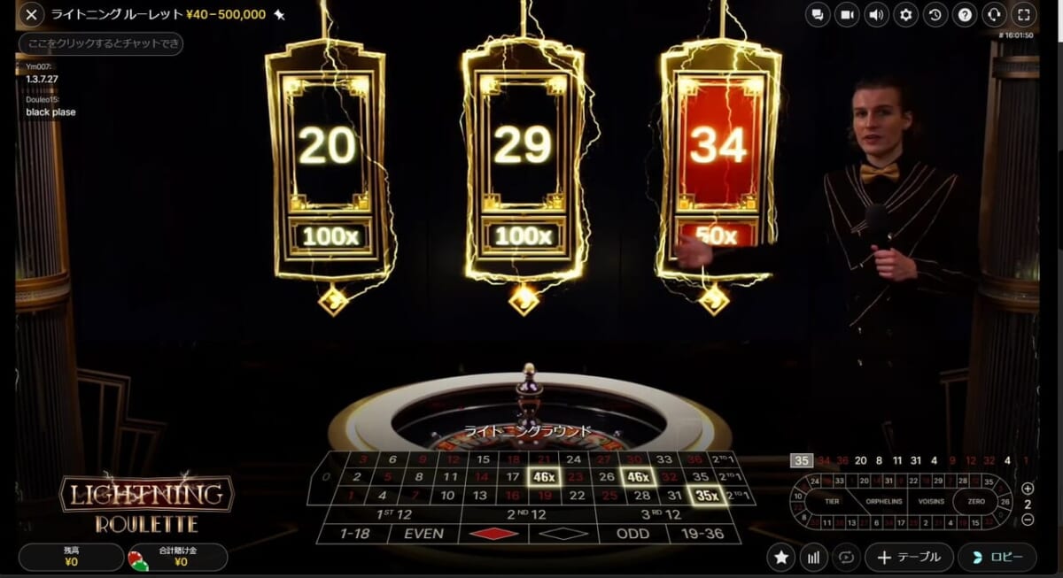 LIGHTNING ROULETTE(ライトニングルーレット)