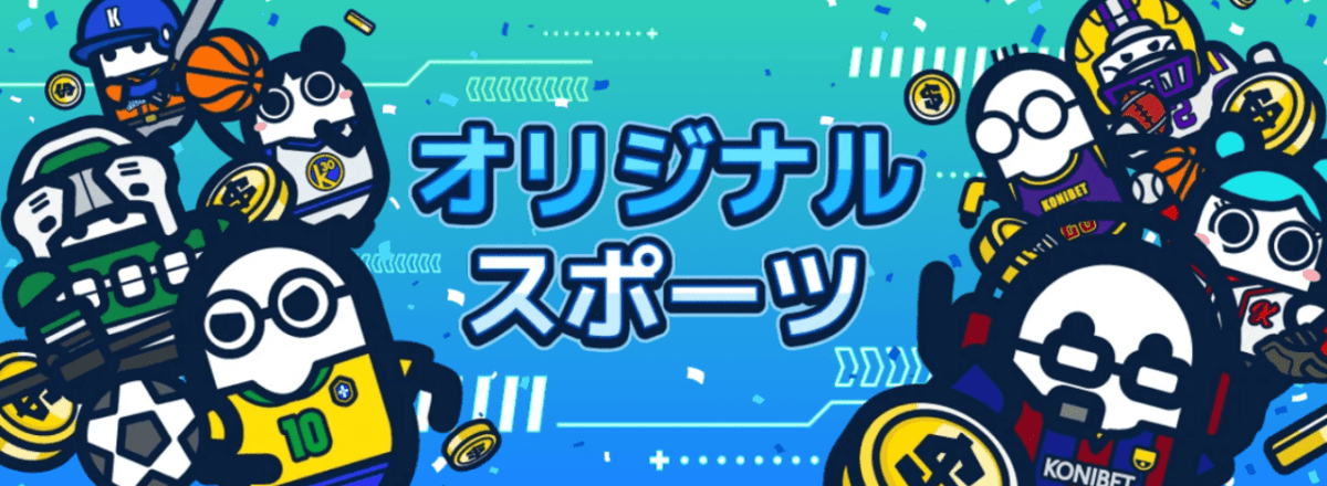 コニベット（Konibet）