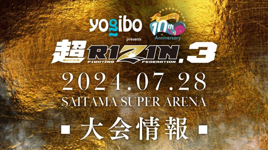 RIZIN.3　大会情報