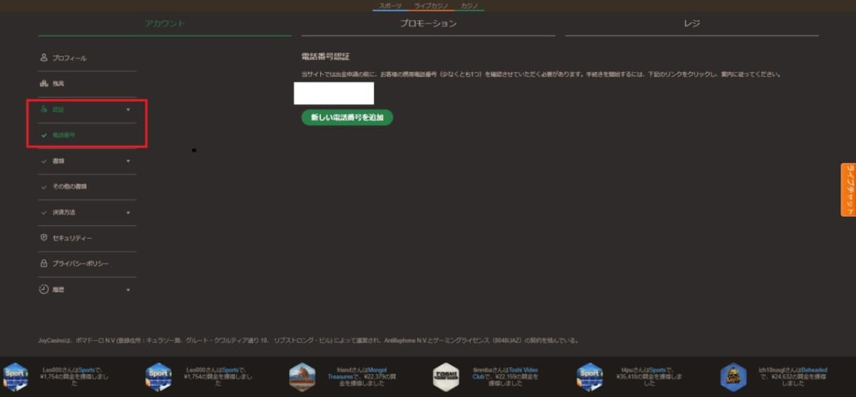 本人確認 電話番号