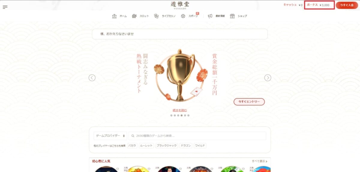 ボーナス¥3,000