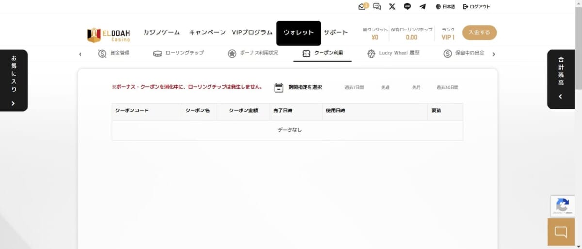 「ウォレット」>「クーポン利用」で入金不要ボーナスのクーポンを申請し、有効化すればウォレットに入金不要ボーナス3,000円が追加されます