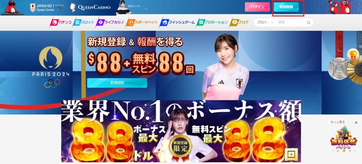 新規登録&報酬を得る