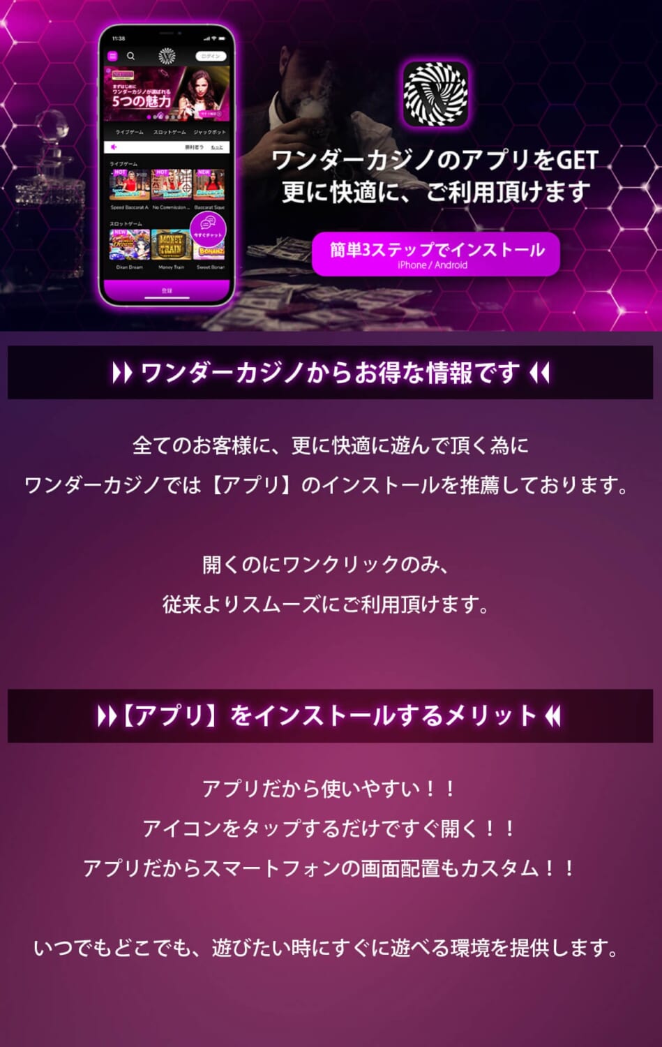ワンダーカジノのアプリをGET さらに快適に、ご利用頂けます
