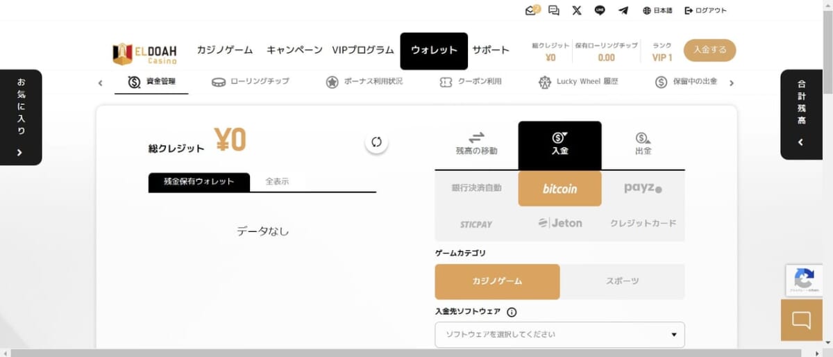「ウォレット」>「資金管理」にアクセスし、入金メニューを開いてください