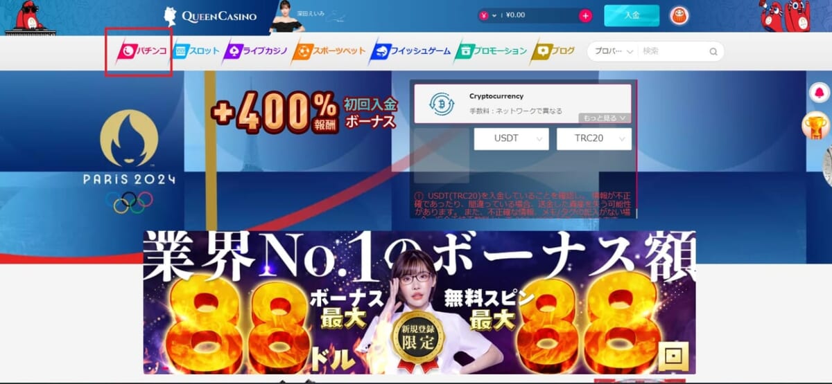 パチンコ
