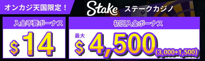 オンカジ天国限定入金不要ボーナス$7　初回入金ボーナス最大$2000