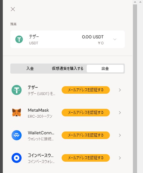 出金タブ