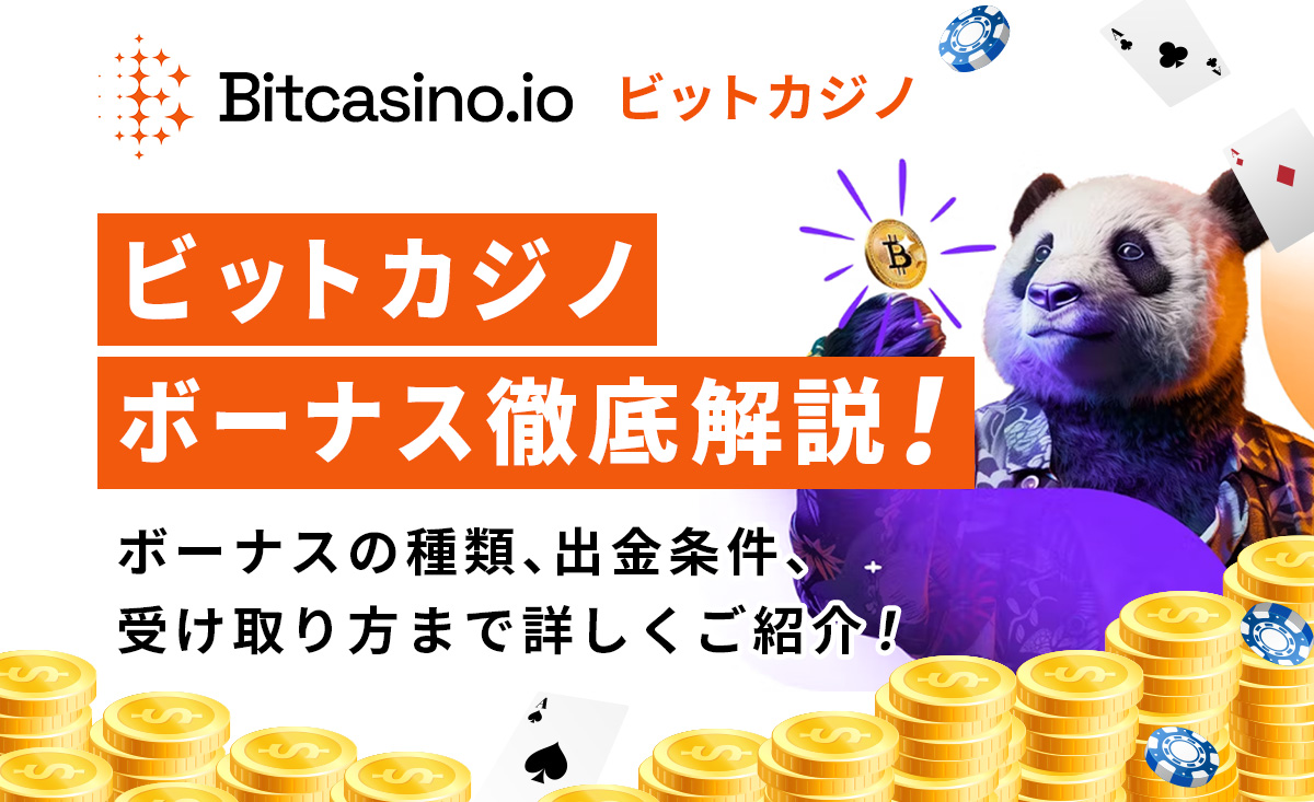 ビットカジノ