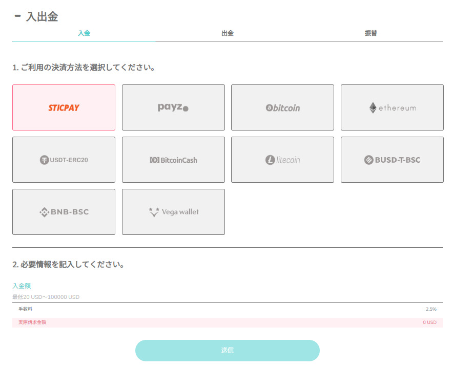 入出金