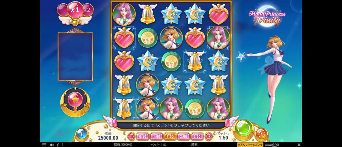 Moon Princess Trinity(ムーンプリンセストリニティ)