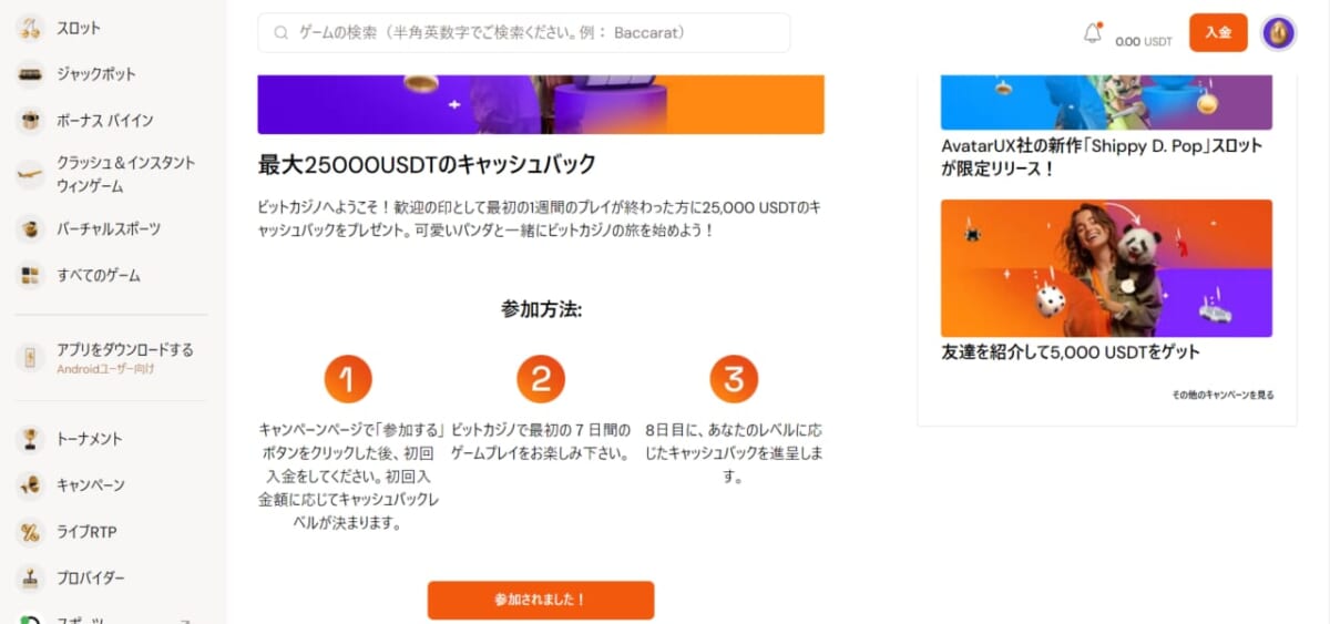 「参加されました!」