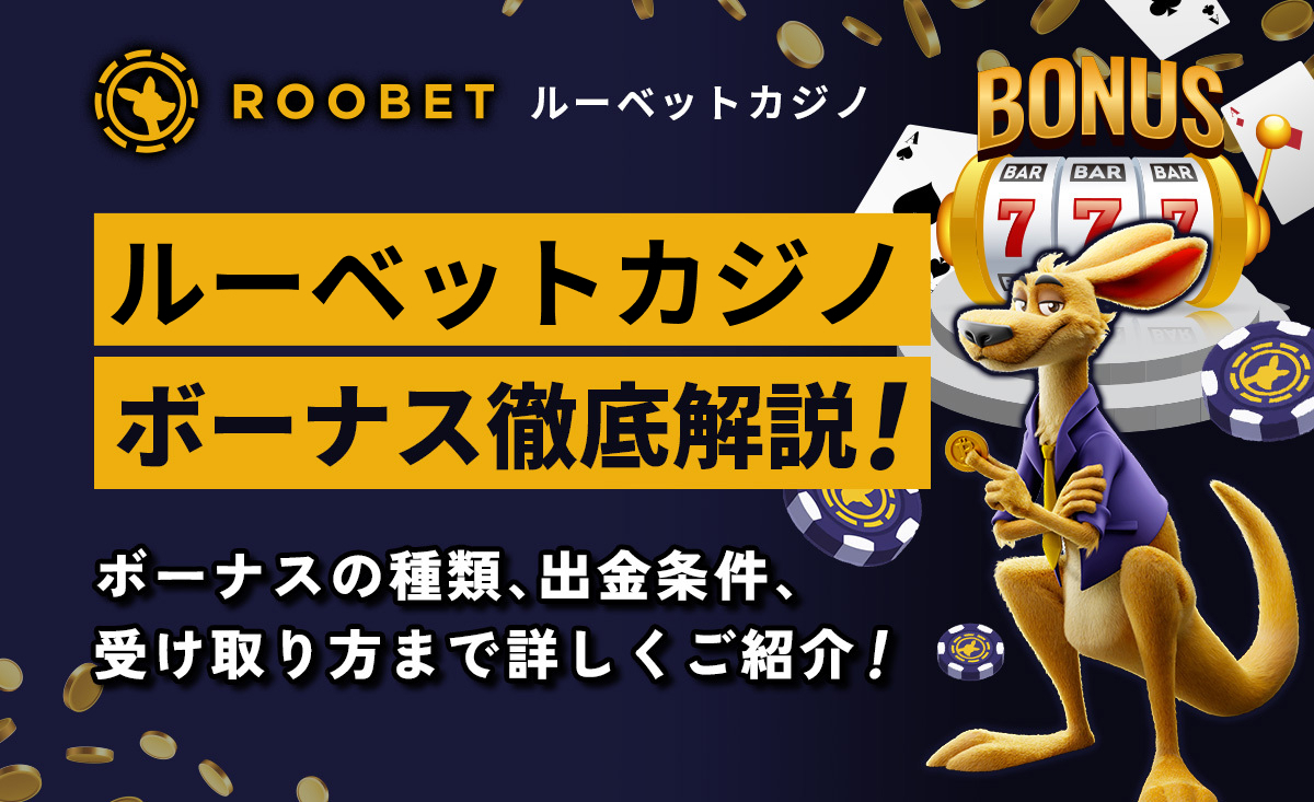 ルーベット