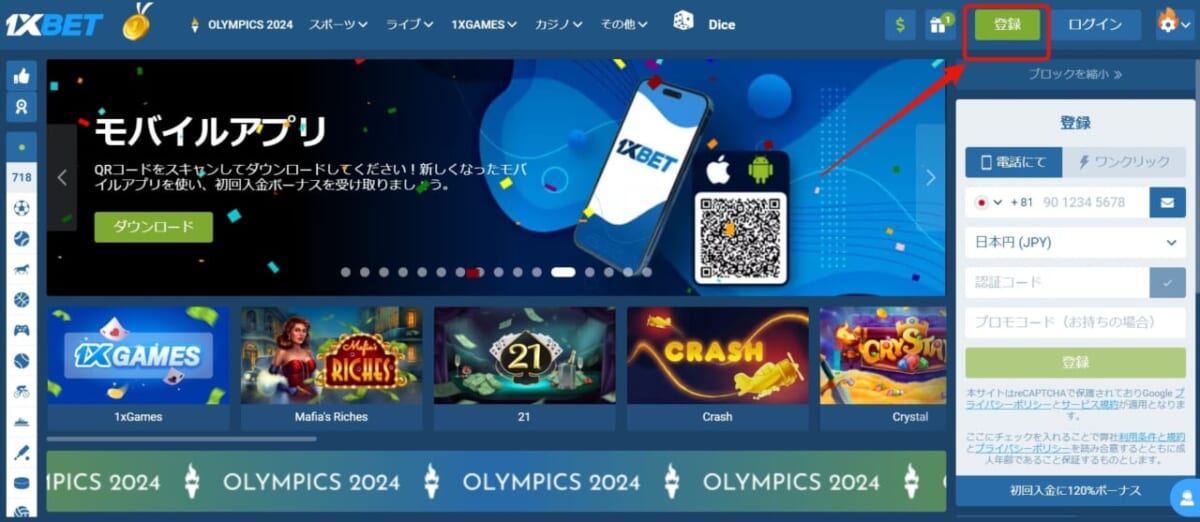1xBET 「登録」