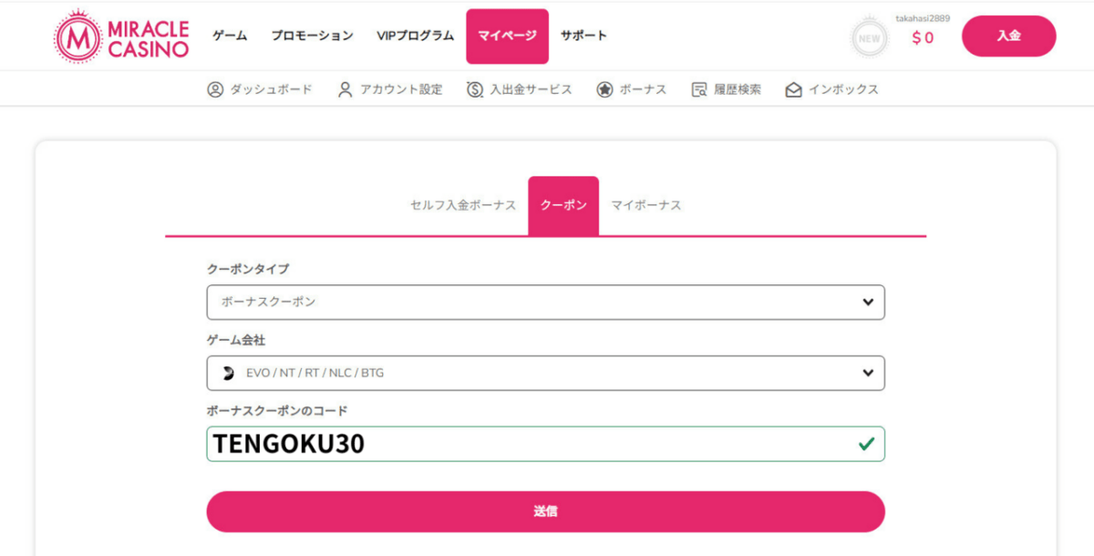 ミラクルカジノ ボーナスコード TENGOKU30