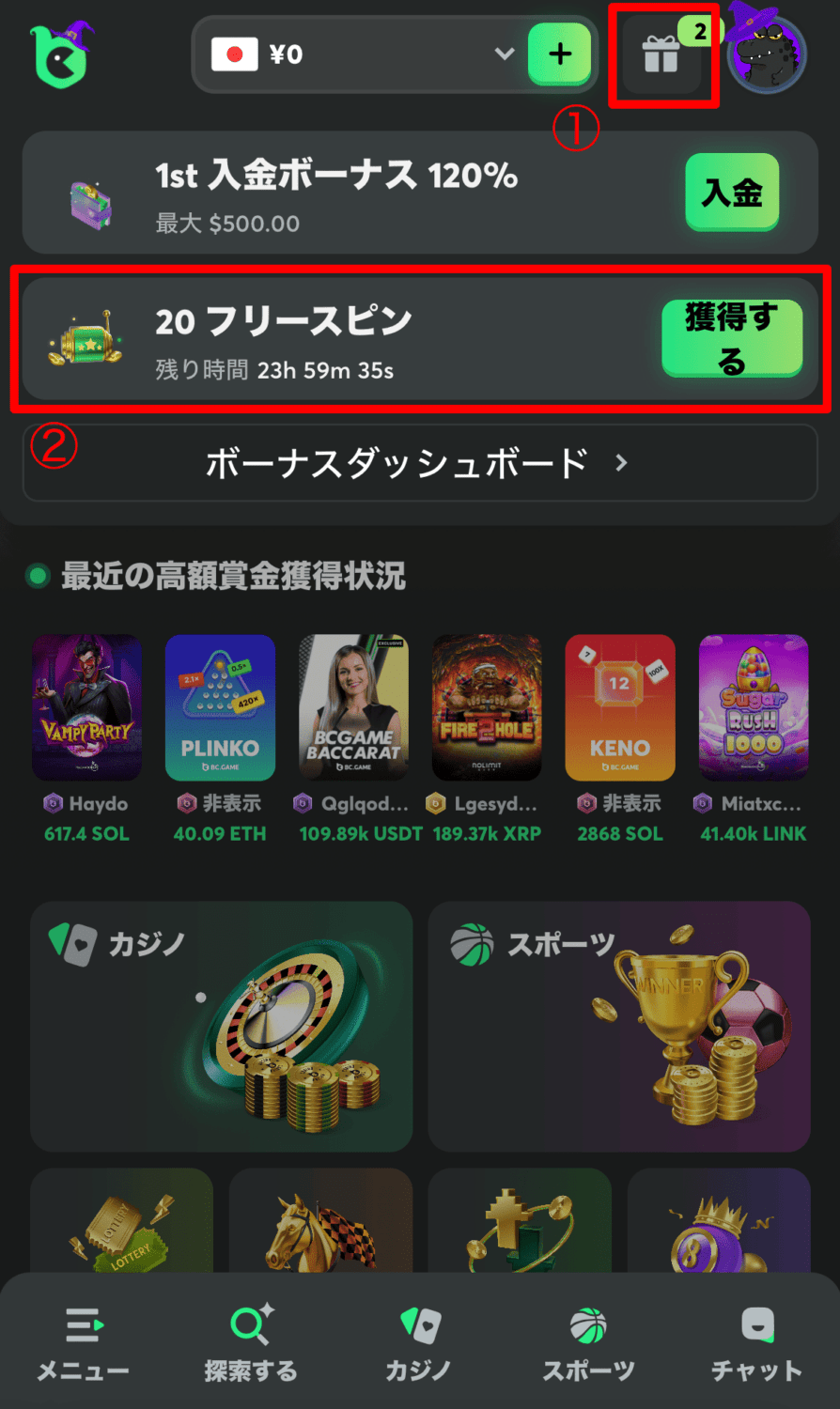 BCゲーム ボーナスメニュー