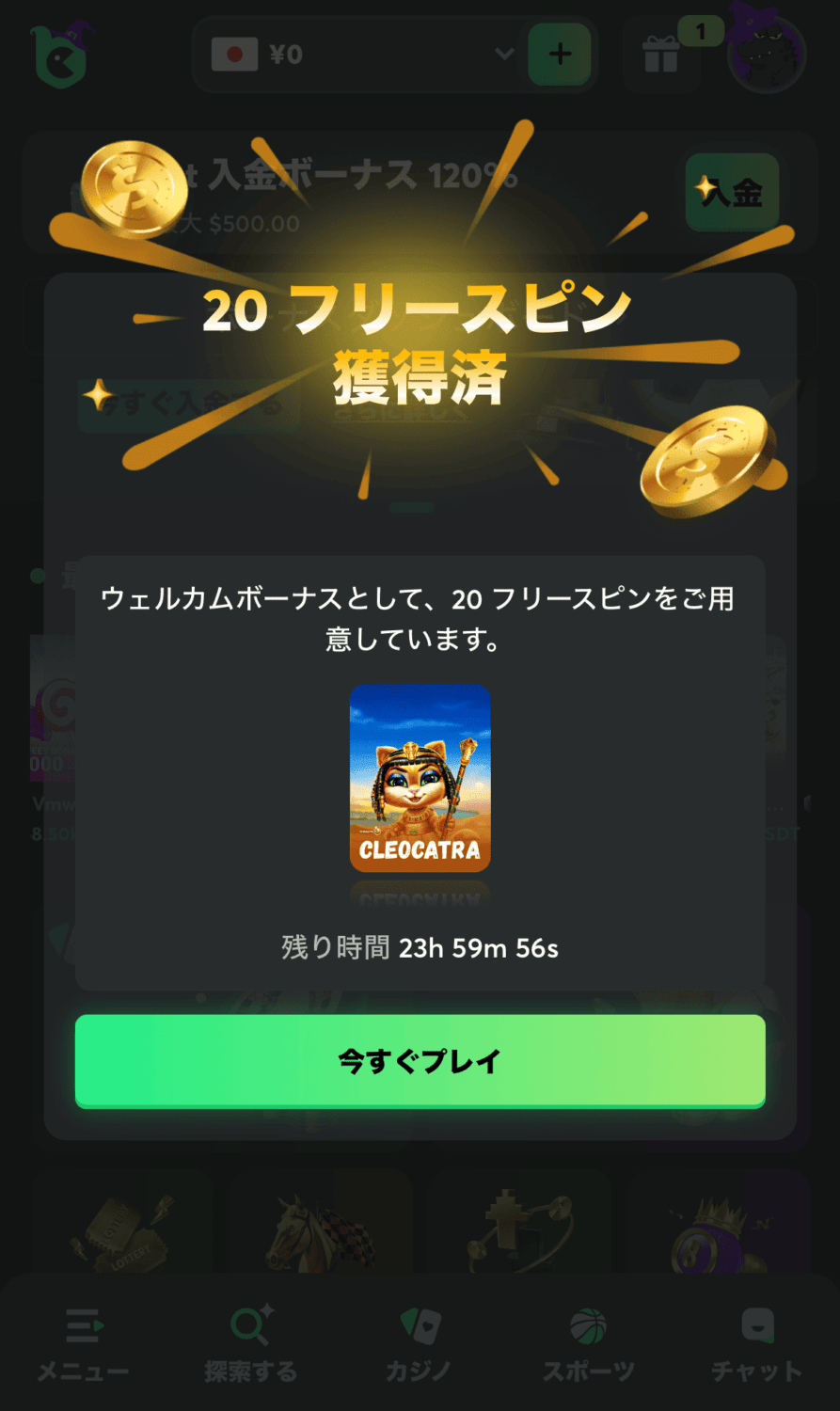 BCゲーム フリースピン獲得画面