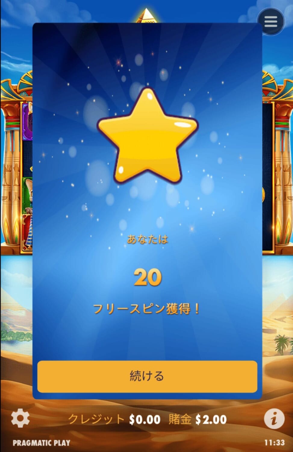 BCゲーム 20フリースピンの獲得画面