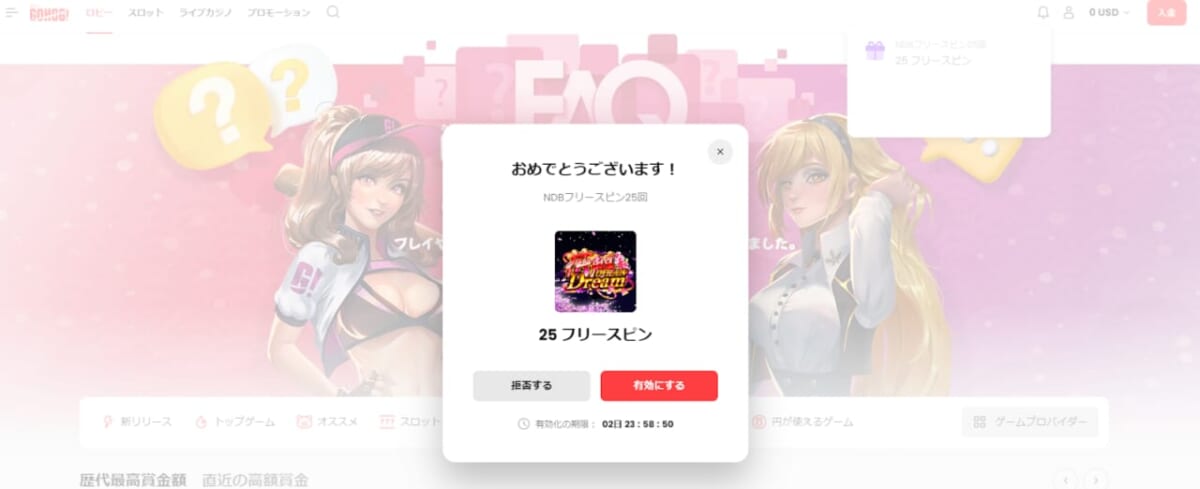 おめでとうございます!25フリースピン