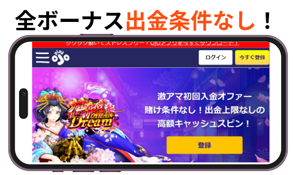 プレイオジョ